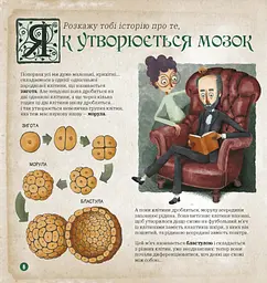 Книга Ранок Дітям про науку. Як працює людський мозок - Пабло Барречеґурен (N1280004У) - мініатюра 4