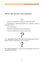 Ворожі ІПСО. Як визначити та протистояти - мініатюра 4