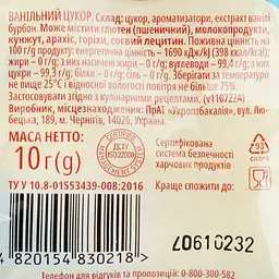 Цукор ванільний Мрія 10 г (6347) - мініатюра 3
