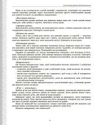 Психологічна абетка дошкільників - мініатюра 6