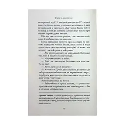 Книга Старість аксолотля - Яцек Дукай Астролябія (9786176642664) - мініатюра 8