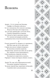 Поеми. Пантелеймон Куліш - Пантелеймон Куліш - мініатюра 11