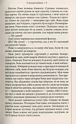 Місто уповільненої дії - Анатолій Дністровий - мініатюра 10