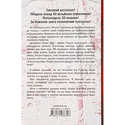 Хірург. 1 - Тесс Ґеррітсен КСД (9786171286306) - мініатюра 2