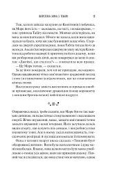 Колекція омели - Тесса Бейлі - мініатюра 18