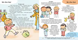 Дітям про інтимне: Нумо разом? Усе про дружбу - Пауліна Ауд - мініатюра 2