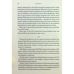 Комплекс Атласа. 3 - Оліві Блейк КСД (9786171513310) - мініатюра 12