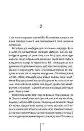 Останній, хто помре. Книга 10 - Тесс Ґеррітсен - мініатюра 10