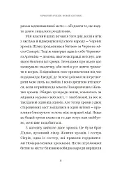 Червоний Арлекін. Новий світанок. Книга 4 - мініатюра 7