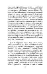 Історія Римської держави після Марка Аврелія - Геродіан - мініатюра 9