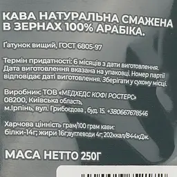 Кава в зернах Madheads Coffee Roasters for Azov's Angels Rwanda Rwinyoni, filter, 250 г - мініатюра 3