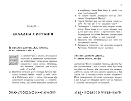 Артеміс Фаул. Останній хранитель. Книга 8 - Йон Колфер (Ч1346008У) - мініатюра 5