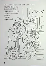 Свято наближається. Різдвяна розмальовка із завданнями - мініатюра 4