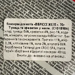 Вологий корм для котів Vibrisse Jelly Тунець та креветки в желе 70 г (C1018986) - мініатюра 3