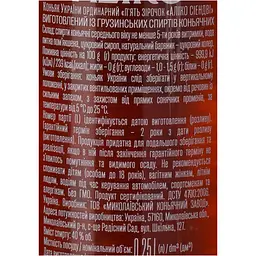 Коньяк України Aliko 5 зірок C&W 40% 0.25 л - мініатюра 6
