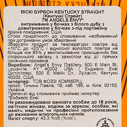 Віскі Angel's Envy Port Cask Kentucky Straight 43.3% 0.7 л - мініатюра 4