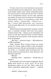 Сірка. Фейрі й алхімія. Книга 2 - Келлі Гарт - мініатюра 21
