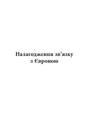 Авангардне мистецтво в Україні 1910–1930 - мініатюра 9