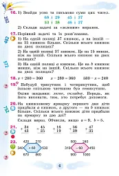 Математика 3 клас. Підручник. Частина 2 - мініатюра 5