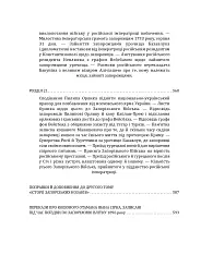 Історія запорізьких козаків. Книга 3 - Дмитро Яворницький - мініатюра 26
