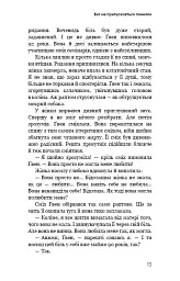 Радикальне Прощення. Батьки і діти - Колін Тіппінг - мініатюра 11