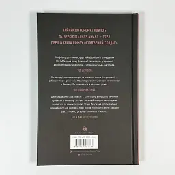 Клятвений солдат: Те, що тривожить мерців - Т. Кінгфішер | ЖОРЖ, книга українською, нова, тверда - мініатюра 4