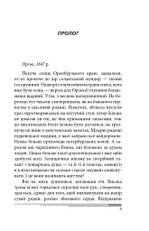 Пентименто - Олександр Красовицький - мініатюра 10