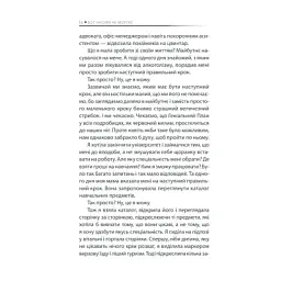 Книга Бог ніколи не моргає. 50 уроків, які змінять твоє життя - Регіна Бретт КСД (9786171295018) - мініатюра 12