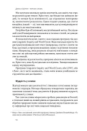 Чарівні слова. Що казати і писати, аби досягти свого - Джона Берґер - мініатюра 12