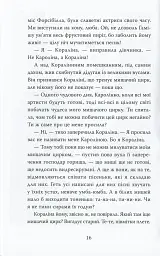 Кораліна - мініатюра 5
