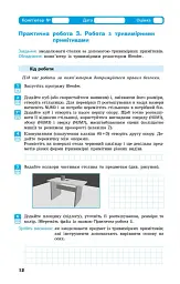 Інформатика. 9 клас. Робочий зошит до підручника Олени Бондаренко - Олена Бондаренко - мініатюра 5