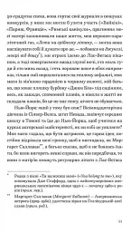 Грай, як випаде - Джоан Дідіон - мініатюра 7