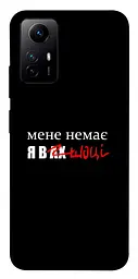 Чохол Demsky Я в шоці для Xiaomi Redmi Note 12S