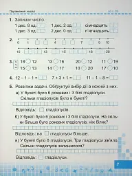 Математика. Робочий зошит. 1 клас. Частина 2 - Мирослава Козак - мініатюра 7