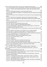 Митний кодекс України. Науково-практичний коментар. Станом на 25 жовтня 2024 року - мініатюра 23