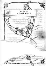 Книжка Улісс Мур. ДВЕРІ У МІЖЧАС Книга 1 kni0003773 - мініатюра 2