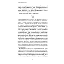 Книга Шпигунське виховання. Розвідницькі трюки батькам для науки - Раян Гілзберґ, Христина Гілзберґ Yakaboo Publishing (9786177933327) - мініатюра 7