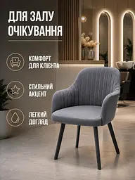 Сучасний стілець-крісло для вітальні 81×57 см із підлокітниками, до 200 кг, темно-сірий (49676261) - мініатюра 2