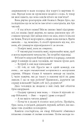 Калеб Траскман #3. Лабіринти - Франк Тільє - мініатюра 3