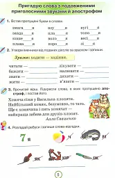 Українська мова. 4 клас. Робочий зошит "Застосовуй знання" - Катерина Пономарьова - мініатюра 4