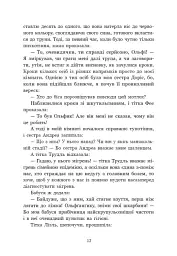 Ольфі Обермаєр та Едіп - Крістіне Нестлінґер - мініатюра 12