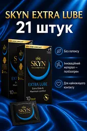 Презервативи Skyn Extra Lube безлатексні 21 шт — поліізопренові презервативи з додатковою змазкою