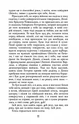 Покора - мініатюра 8