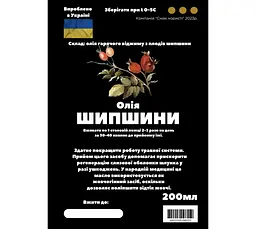 Олія з плодів шипшини 200 мл - мініатюра 2
