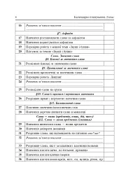 Календарне планування. 2 клас. 1 семестр - мініатюра 5
