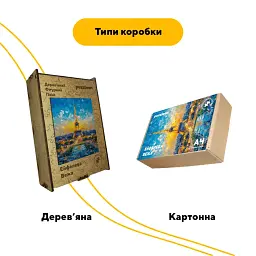 Дерев'яний фігурний пазл Ейфелева Вежа, А3, Картонна коробка 200 елементів - мініатюра 3