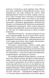 Близнюкове полум'я: любов, яка пробуджує - Ксенія Стьюарт - мініатюра 5