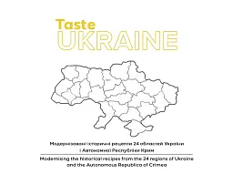 Смаки України