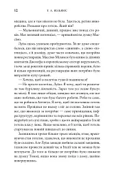 З любов’ю з Італії. Незабутня втеча. Книга 2 - Т. А. Вільямс - мініатюра 9