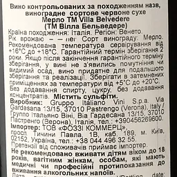 Вино VillaBelvedere Merlot delle Venezie IGT червоне напівсухе, 0,75 л, 12% (554561) - мініатюра 3
